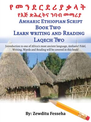 cover image of የ መ ን ደ ር ደ ሪ ያ ቃ ላ ት  የእጅ ጽሕፈትና ንባብ መማሪያ Amharic Ethiopian Script Book Two